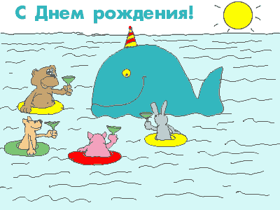 Для стихотворения, открытка с днем рождения мужчине тренеру по плаванию